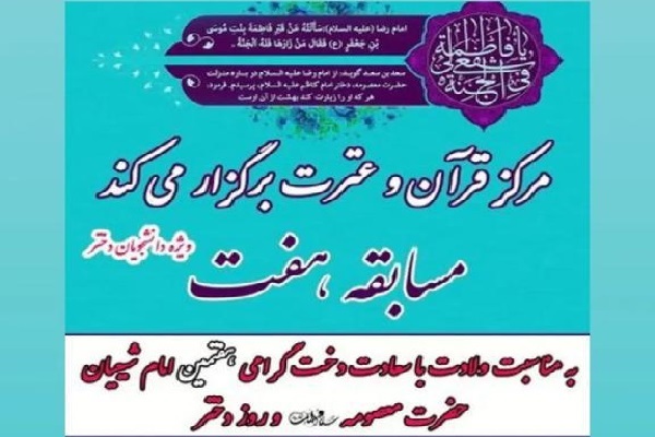 برگزاری مسابقه «هفت» از سوی مرکز قرآنی دانشگاه علوم پزشکی کرمان