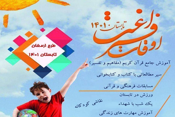 طرح ارمغان تابستان