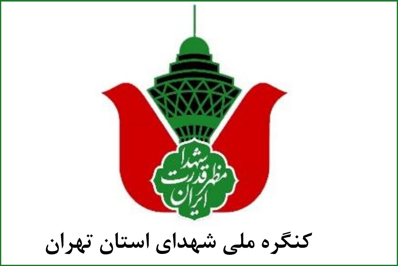 برگزاری اولین جلسه کمیته شهدای قرآنی