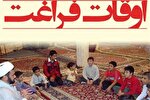 اجرای طرح اوقات فراغت تابستانه در ۳۴۶ کانون مساجد کهگیلویه‌وبویراحمد