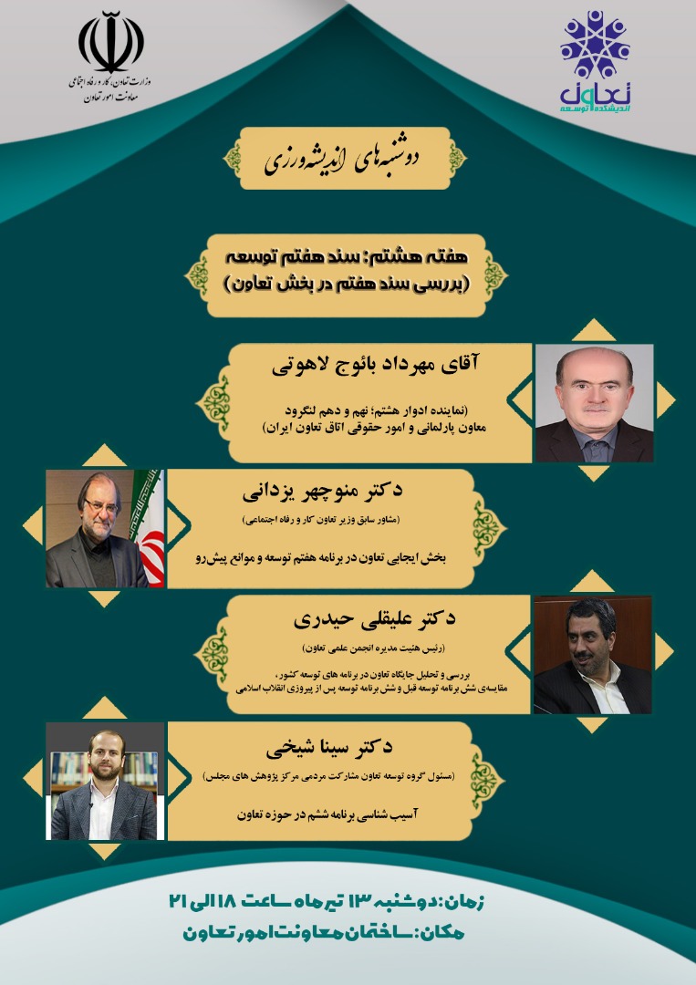 دوشنبه&zwnj;های اندیشه&zwnj;ورزی اتاق تعاون