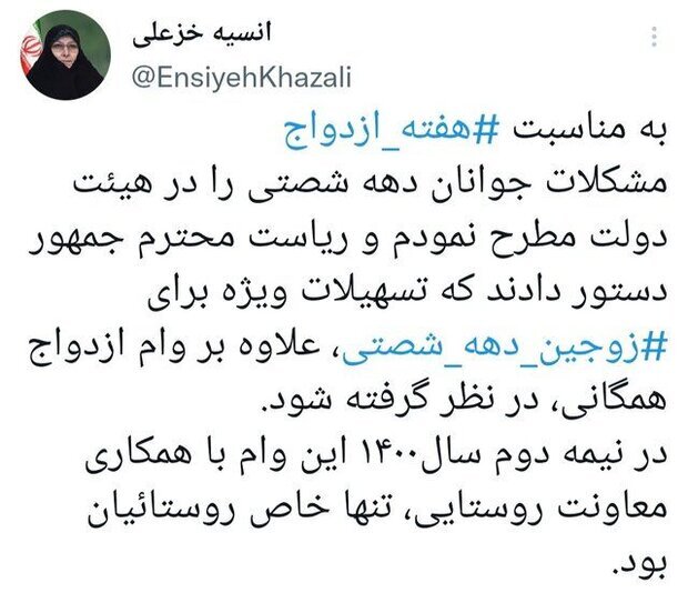 توئیت انسیه خزعلی توئیت انسیه خزعلی