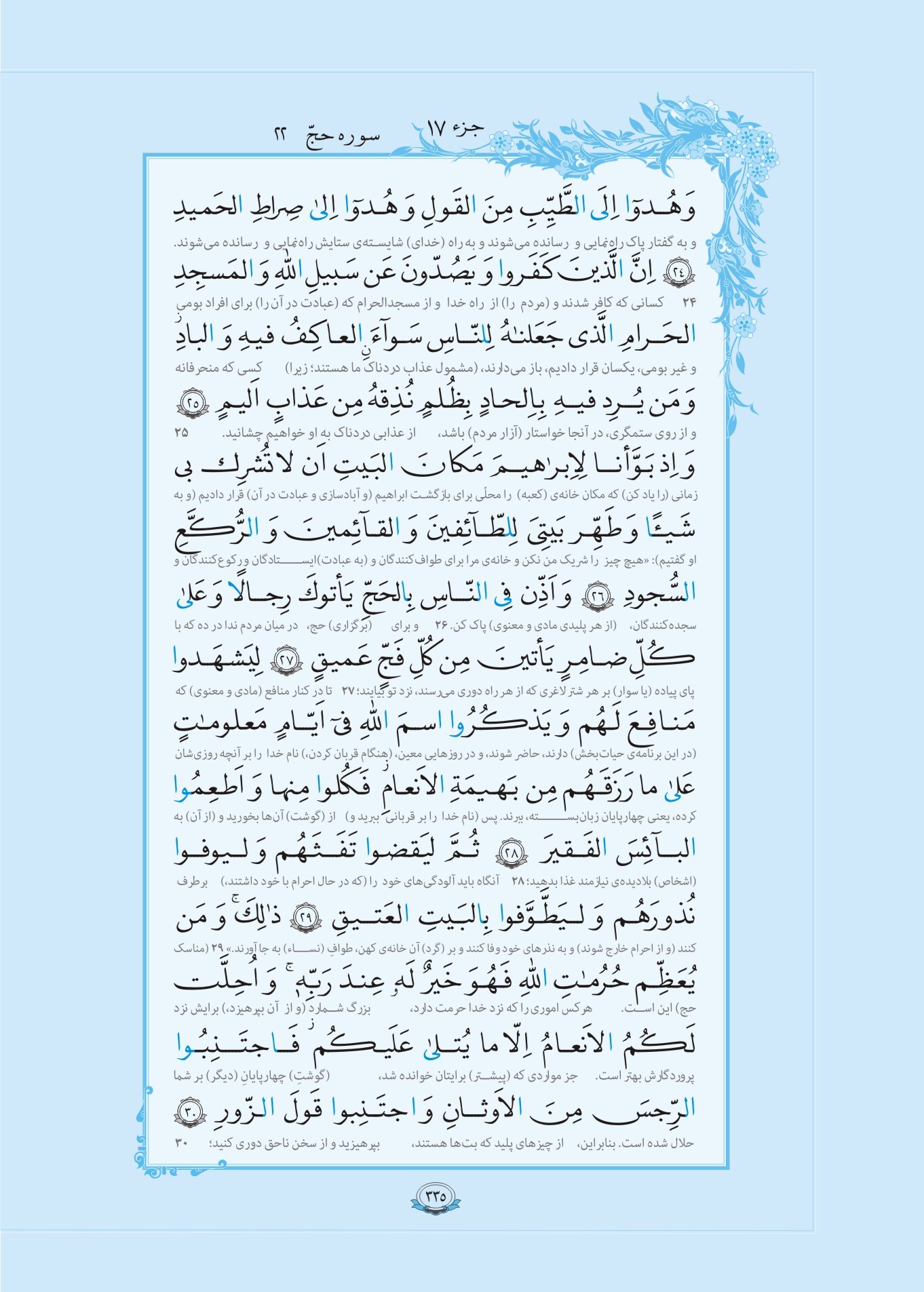 جزئیات ثبت‌نام در رشته ترتیل مسابقات ملی مشکات اعلام شد