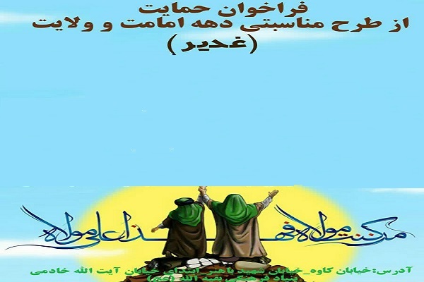 اعلام فراخوان حمایت از مؤسسات قرآنی