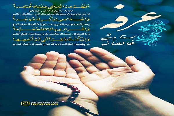 اعمال شب و روز عرفه