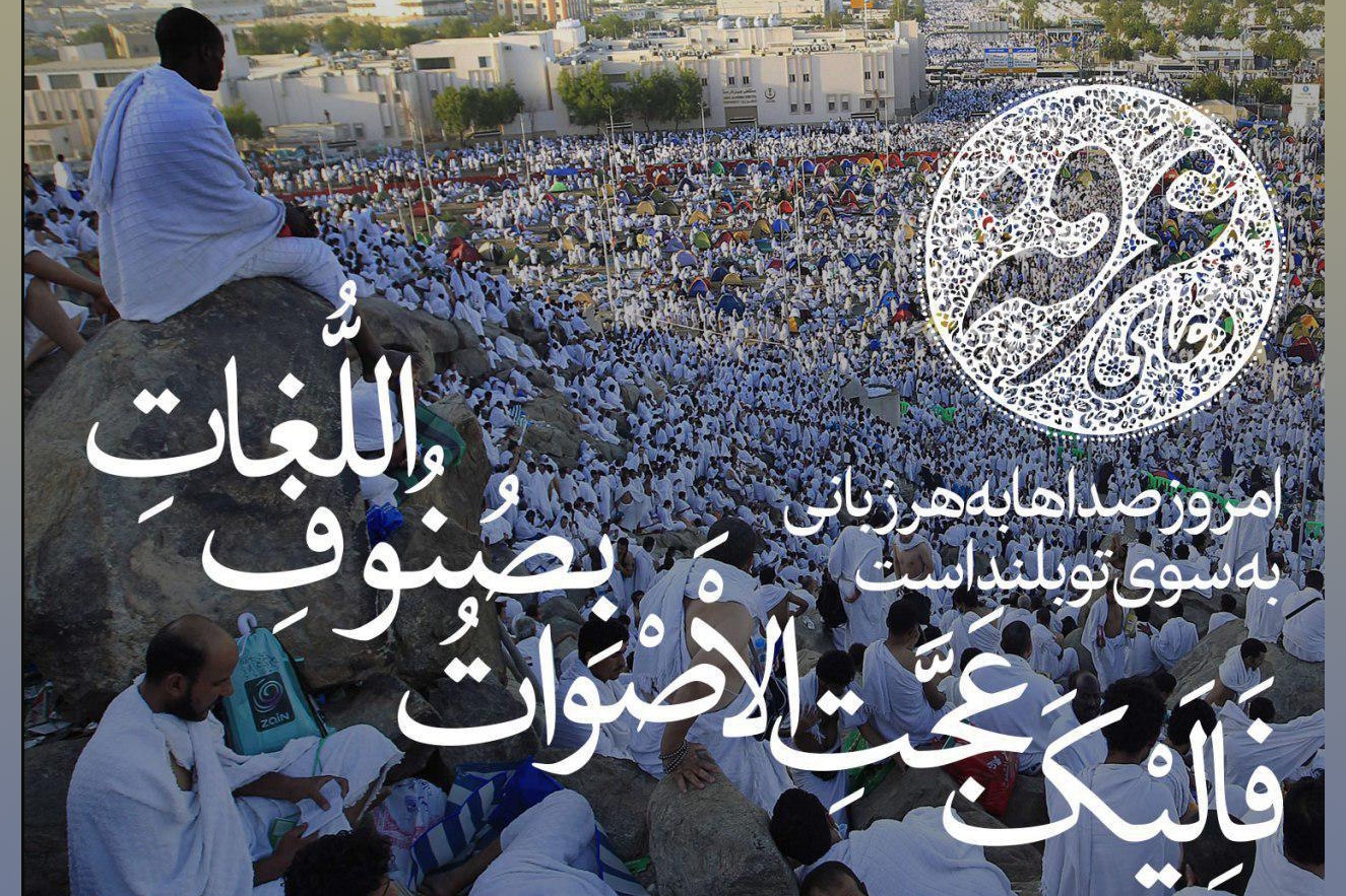 در حال تکمیل/ صوت | دعای عرفه