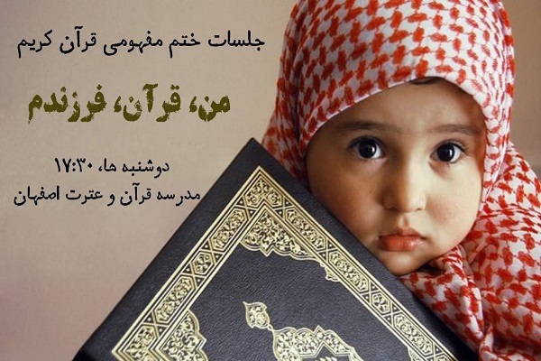 قرار جمعی مادرانه برای رفاقت با سوره‌ها