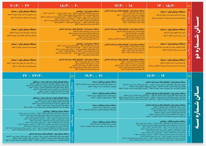جشنواره فیلم شهر دوشنبه آینده افتتاح میشود + جدول برنامهها جشنواره فیلم شهر دوشنبه آینده افتتاح میشود + جدول برنامهها