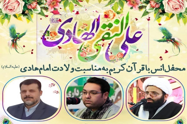 محفل انس با قرآن