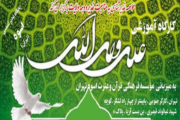 کارگاه آموزشی «علی ولی‌الله»