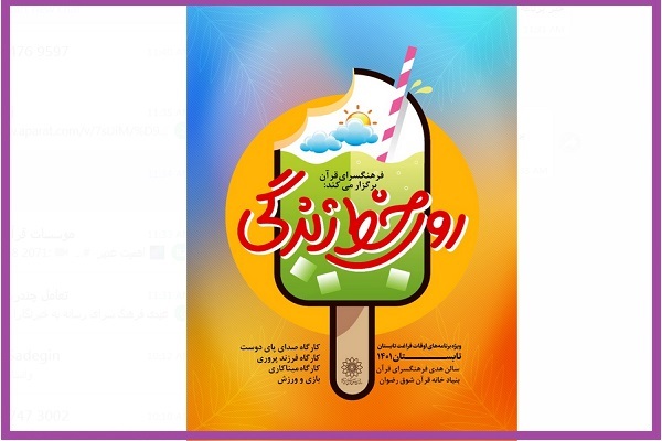 اوقات فراغت کودکان و نوجوانان