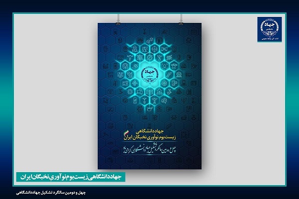  جهاددانشگاهی 