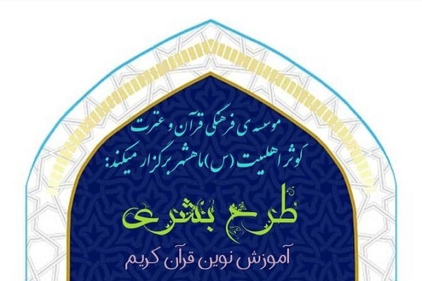 طرح &laquo;بشری&raquo;