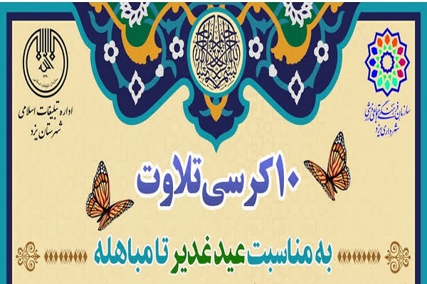 کرسی تلاوت قرآن