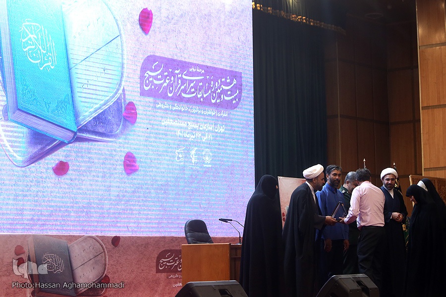 مراسم تجلیل از برگزیدگان بیست و هشتمین دوره مسابقات سراسری قرآن بسیج 