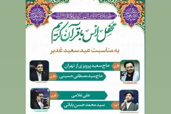 برگزاری محفل قرآنی با حضور قاریان بینالمللی در قزوین برگزاری محفل قرآنی با حضور قاریان بینالمللی در قزوین