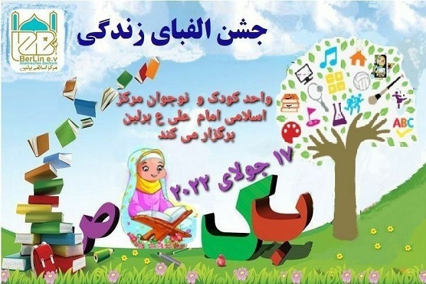 برگزاری اختتامیه دورههای قرآنی در جشن غدیر برلین برگزاری اختتامیه دورههای قرآنی در جشن غدیر برلین