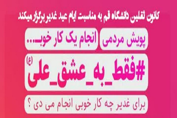 پویش انجام یک کار خوب