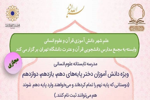 مدرسه تابستانه علوم انسانی