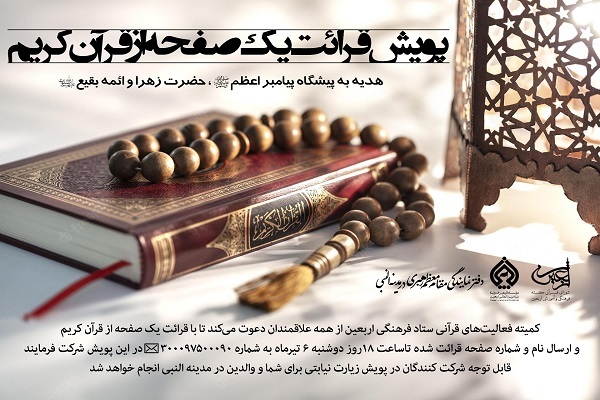 ارسالی/ یک صفحه قرآن بخوانید تا زائر مدینه منوره شوید