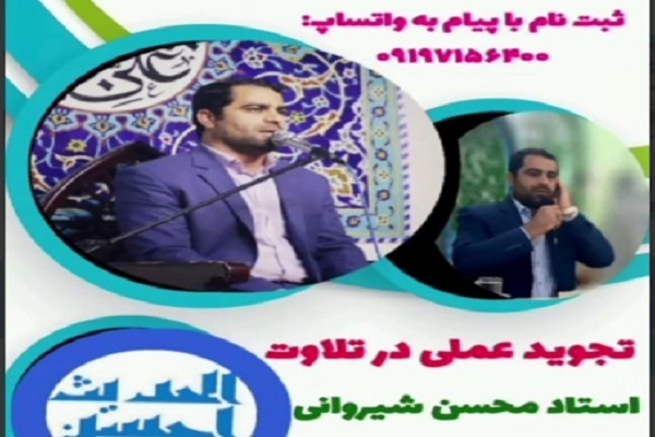 دوره تجوید عملی در تلاوت