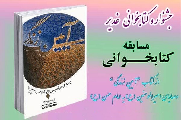 جشنواره کتابخوانی غدیر