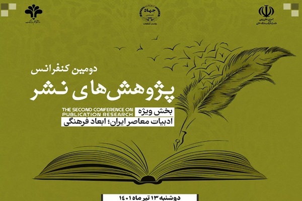 جزییات برنامه دومین کنفرانس پژوهش&zwnj;های نشر اعلام شد