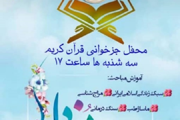 محفل جزءخوانی