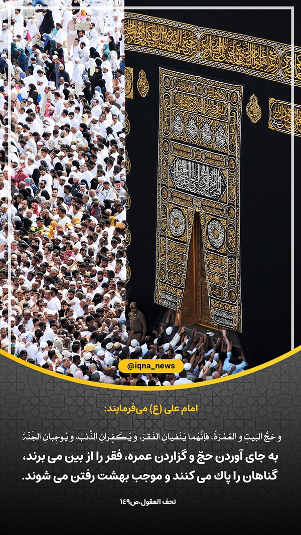 حج؛ گناهان را پاک می&zwnj;کند