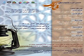 تبلور هنر دفاع مقدس در «جشنواره ملی فانوس»