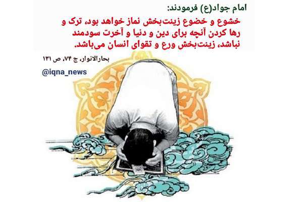 طرح | نماز؛ زینت زندگی