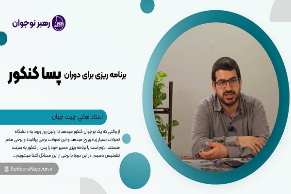 برنامه‌ریزی برای پساکنکور 