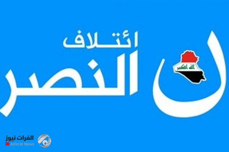 ائتلاف نصر عراق