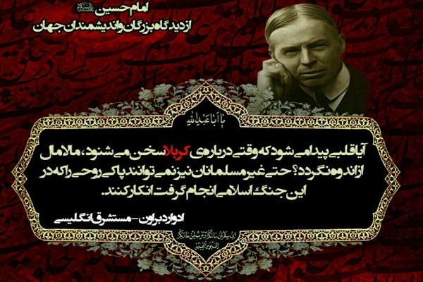 دیدگاه پروفسور اردوارد براون درباره حماسه عاشورا دیدگاه پروفسور اردوارد براون درباره حماسه عاشورا