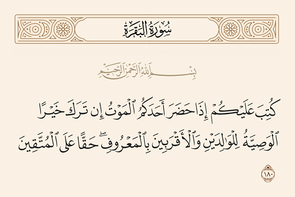 همدیگر را به خوب وصیت کردن امر به معروف کنیم