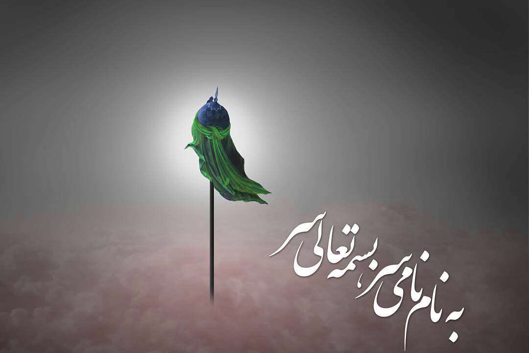 حمیدرضا برقعی بسمه تعالی سر