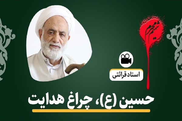 حجت الاسلام والمسلمین محسن قرائتی