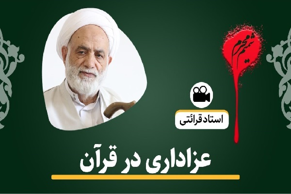 حجت الاسلام والمسلمین محسن قرائتی