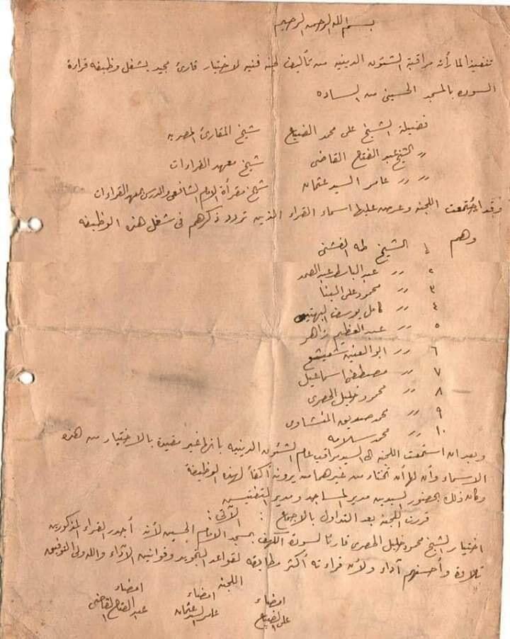 کشف سند رقابت برای کرسی تلاوت مسجد «الحسین» قاهره + عکس