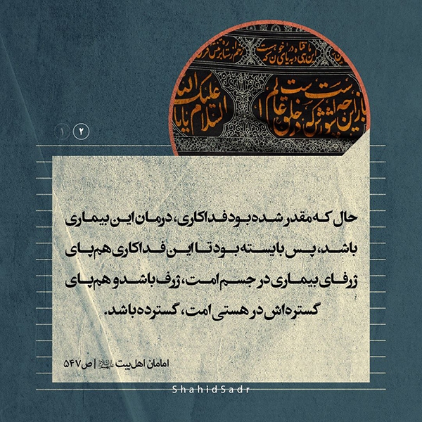 در حال تکمیل/ فتوتیتر | درمان بی‌ارادگی امت، هدف امام حسین (ع) از قیام