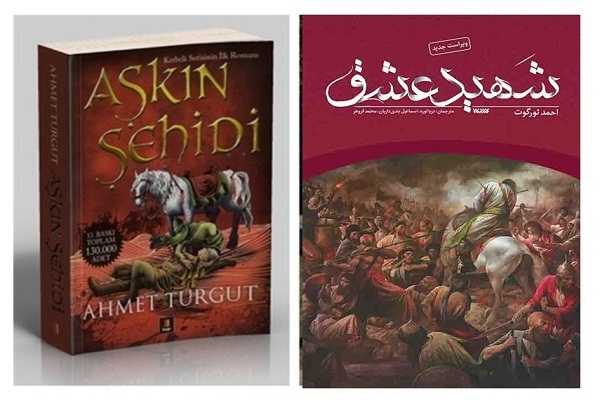 معرفی کتاب شهید عشق اثر احمد تورگوت