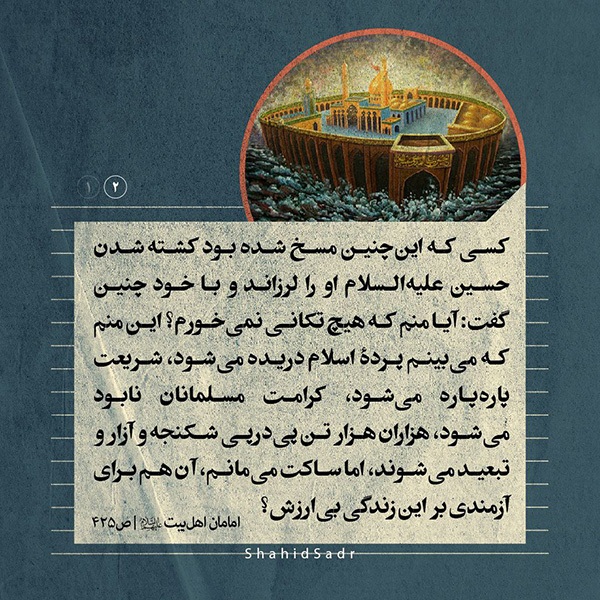 شهید صدر امام حسین (ع) انسان معمولی را هوشیار ساخت