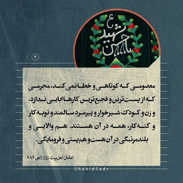 عاشورا سوگنامه نیست