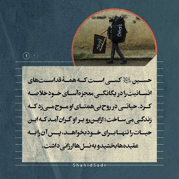 امام حسین هدیه ابدی امام حسین (ع) به نسل‌ها