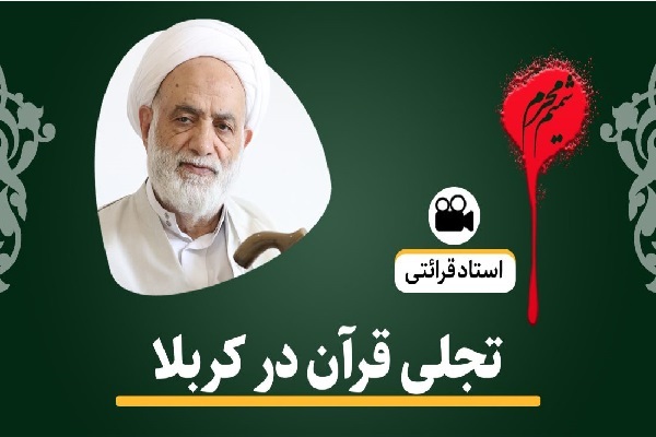 حجت‌الاسلام والمسلمین محسن قرائتی