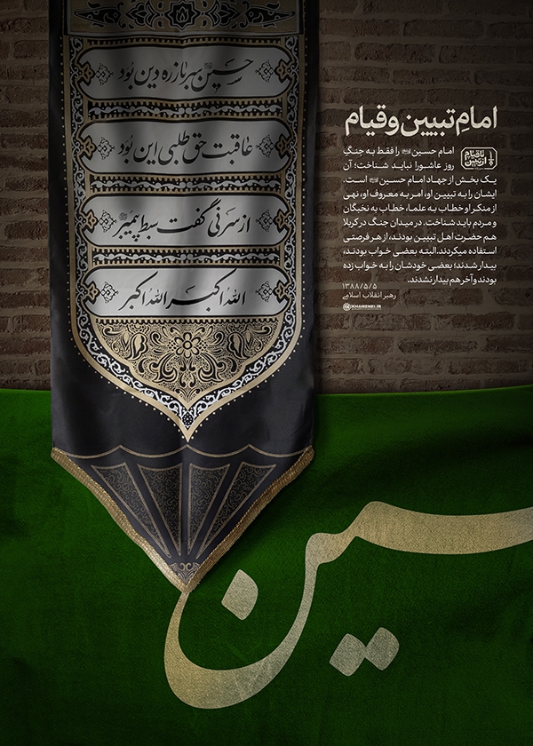 رهبر معظم انقلاب امام تبیین و قیام