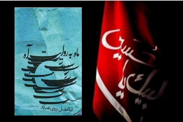 معرفی کتاب ماه به روایت آه