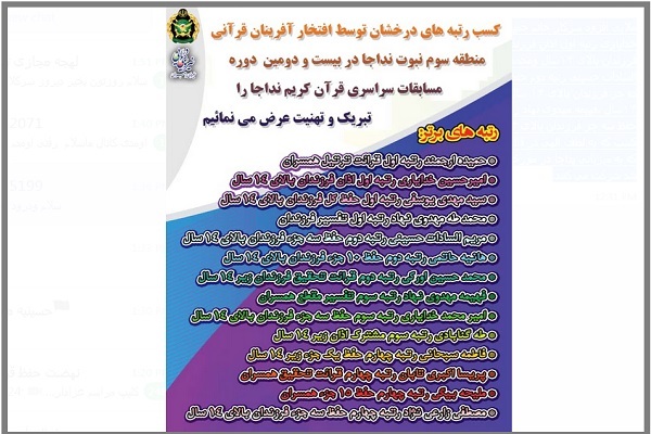 رتبه‌های برتر منطقه سوم نبوت