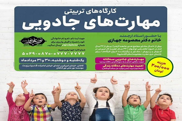 کارگاه‌های تربیتی