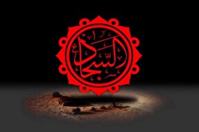 امام سجاد(ع)؛ احیاگر خاطره شورانگیز کربلا